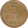 Монета. Румыния. 5 бань 1954 год. ав.