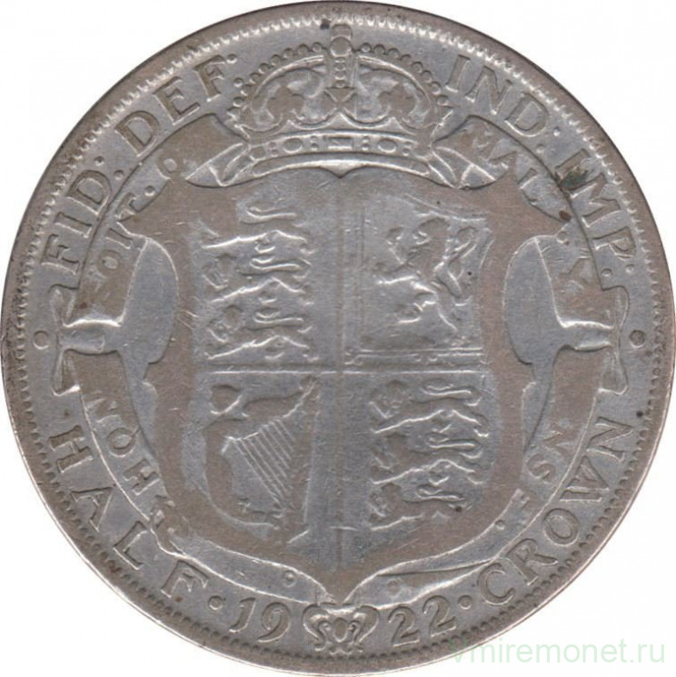 Монета. Великобритания. 1/2 кроны (2.5 шиллинга) 1922 год. 