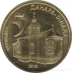 Монета. Сербия. 5 динаров 2018 год.