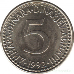 Монета. Югославия. 5 динаров 1992 год. Старый тип.