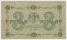 Банкнота. РСФСР. 3 рубля 1918 год. (Пятаков - Стариков).