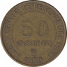 Монета. Перу. 50 солей 1980 год. ав.