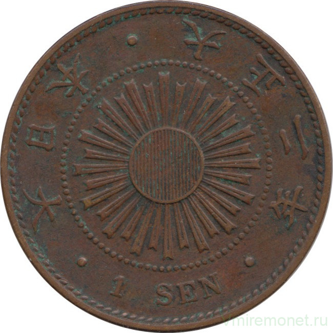 Монета. Япония. 1 сен 1913 год (2-й год эры Тайсё).