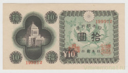 Банкнота. Япония. 10 йен 1946 год.