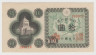 Банкнота. Япония. 10 йен 1946 год. ав.