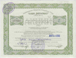Акция. Россия. Москва. АОО "Олби дипломат". Сертификат на 2 акции 1993 год.