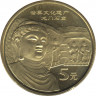 Монета. Китай. 5 юаней 2006 год. Всемирное наследие ЮНЕСКО. Пещеры Лунмэнь. ав.