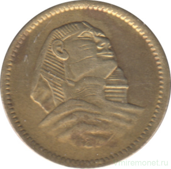 Монета. Египет. 1 миллим 1954 (1374) год. Маленький сфинкс.