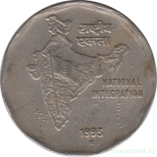 Монета. Индия. 2 рупии 1993 год. Национальное объединение.