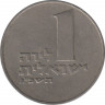 Монета. Израиль. 1 лира 1963 (5723) год. ав.