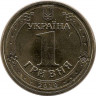 Монета. Украина. 1 гривна 2010 год. 65 лет победы в Великой отечественной войне. рев