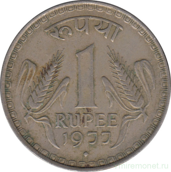 Монета. Индия. 1 рупия 1977 год.