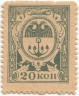 Банкнота. Россия. Одесса. Разменная марка 20 копеек 1917 год.
