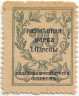 Банкнота. Россия. Одесса. Разменная марка 20 копеек 1917 год.