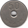 Монета. Япония. 50 йен 1972 год (47-й год эры Сёва). ав.