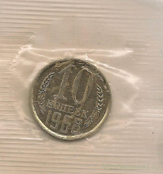 Монета. СССР. 10 копеек 1968 год.