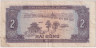 Банкнота. Вьетнам. 2 донга 1980 год. Тип 85.