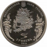 Монета. Украина. 5 гривен 2010 год. Святой Спас. рев