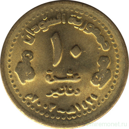 Монета. Судан. 10 динаров 2003 год.