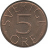 Реверс. Монета. Швеция. 5 эре 1981 год.