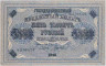 Банкнота. РСФСР. 5000 рублей 1918 год. (Пятаков - Гаврилов), в/з вертикально.