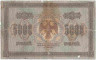 Банкнота. РСФСР. 5000 рублей 1918 год. (Пятаков - Гаврилов), в/з вертикально.