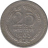 Монета. Индия. 25 пайс 1963 год. ав.