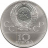 Монета. СССР. 10 рублей 1977 год. Олимпиада-80 (эмблема). рев