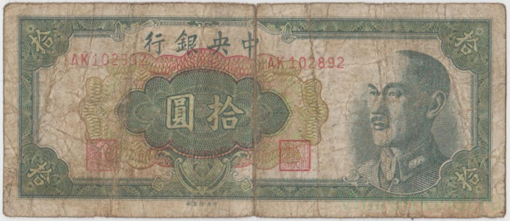 Банкнота. Китай. "Central Bank of China". 10 юаней 1948 год. Тип 399.