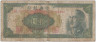 Банкнота. Китай. "Central Bank of China". 10 юаней 1948 год. Тип 399. ав.
