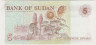 Банкнота. Судан. 5 динаров 1993 год. Тип 51а. рев.