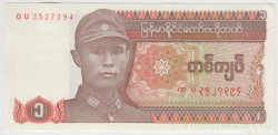 Банкнота. Мьянма (Бирма). 1 кьят 1990 год.