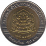 Монета. Тайланд. 10 бат 2004 (2547) год. 72 года Министерской канцелярии. рев.
