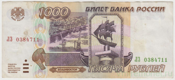 Банкнота. Россия. 1000 рублей 1995 год.