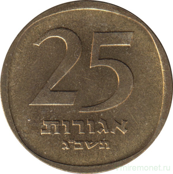 Монета. Израиль. 25 агорот 1963 (5723) год.