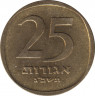 Монета. Израиль. 25 агорот 1963 (5723) год. ав.