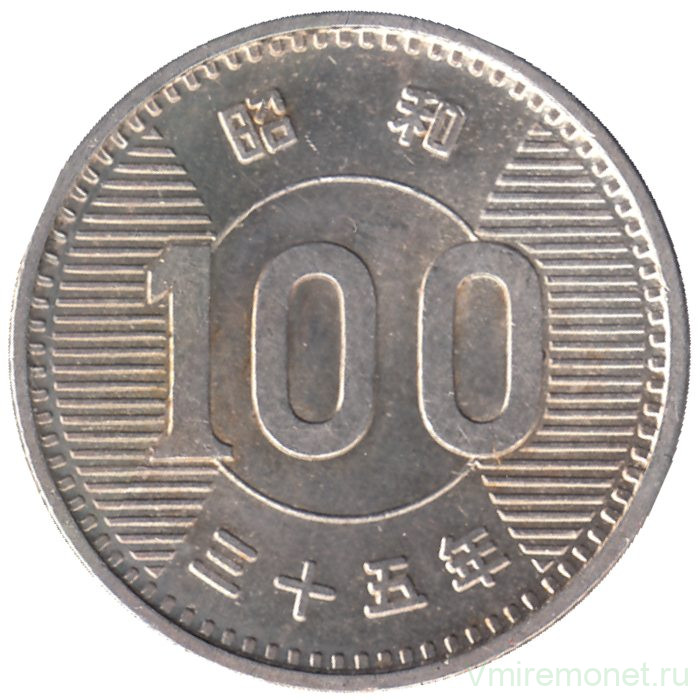 Монета. Япония. 100 йен 1960 год (35-й год эры Сёва).