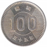Монета. Япония. 100 йен 1960 год (35-й год эры Сёва).