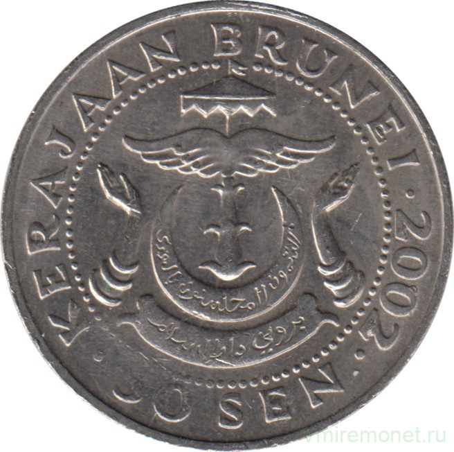 Монета. Бруней. 50 сенов 2002 год.
