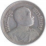 Монета. Тайланд. 1 салунг 1915 (2458) год. 