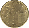  Монета. Сербия. 5 динаров 2010 год. ав.