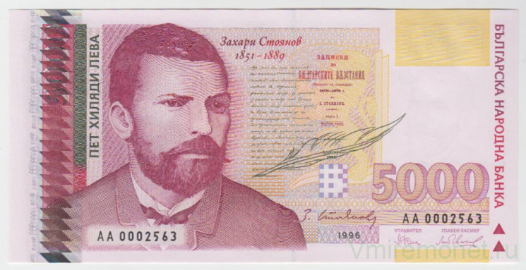Банкнота. Болгария. 5000 левов 1996 год.