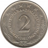  Монета. Югославия. 2 динара 1981 год. ав.