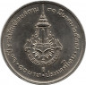 Монета. Тайланд. 10 бат 1994 (2537) год. 60 лет Королевскому институту Таиланда.