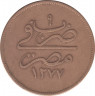 Монета. Египет. 20 пара 1868 год. (1277, 9 год правления Абдул-Азиза l). ав.