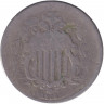 Монета. США. 5 центов 1866 год. Щит Союза, звезды и лучи.