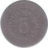Монета. США. 5 центов 1866 год. Щит Союза, звезды и лучи.