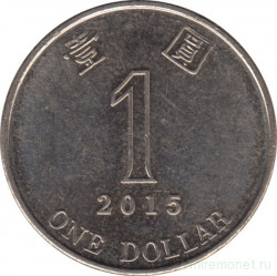Монета. Гонконг. 1 доллар 2015 год.