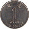 Монета. Гонконг. 1 доллар 2015 год. ав.