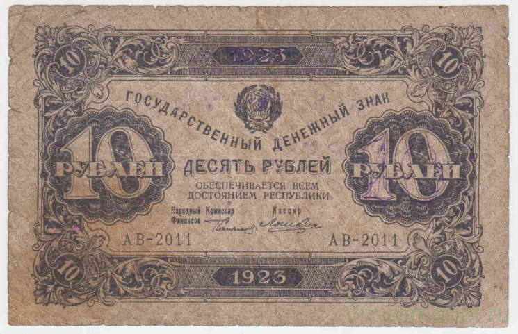 Банкнота. РСФСР. 10 рублей 1923 год. 1-й выпуск. (Сокольников - Лошкин, в/з теневые ромбы).